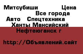 Митсубиши  FD15NT › Цена ­ 388 500 - Все города Авто » Спецтехника   . Ханты-Мансийский,Нефтеюганск г.